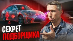 Как тебя ОБМАНЫВАЮТ ПЕРЕКУПЫ? Главные фишки автоподбора