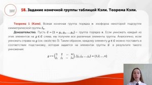 Задание конечной группы таблицей Кэли. Теорема Кэли.