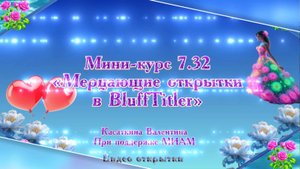 Видео открытки Музыка: Сергей чекалин Канал: "Музыка для души"