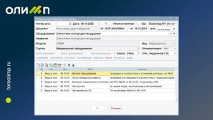 Создание акта ввода в эксплуатацию медицинской техники от системы ТОРО Олимп