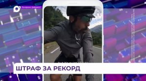 Попытка француза установить рекорд, доехав до Владивостока на велосипеде, закончилась в СИЗО
