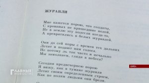 Орёл отметил "День белых журавлей"