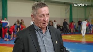 Испытание на прочность: в Королёве прошёл 24-й «Кубок вызова» по самбо