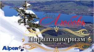 😂🪂Швейцария🇨🇭Мюррен"Парапланеризм"🪂 Гиммельвальд 🌤️/Захватывающий солнечный день/🌨️
