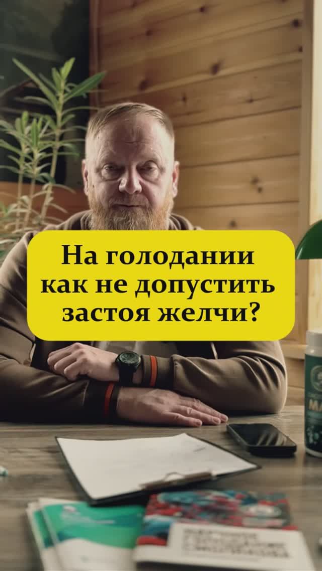 Как на голодании не допустить застоя жечи в желчном