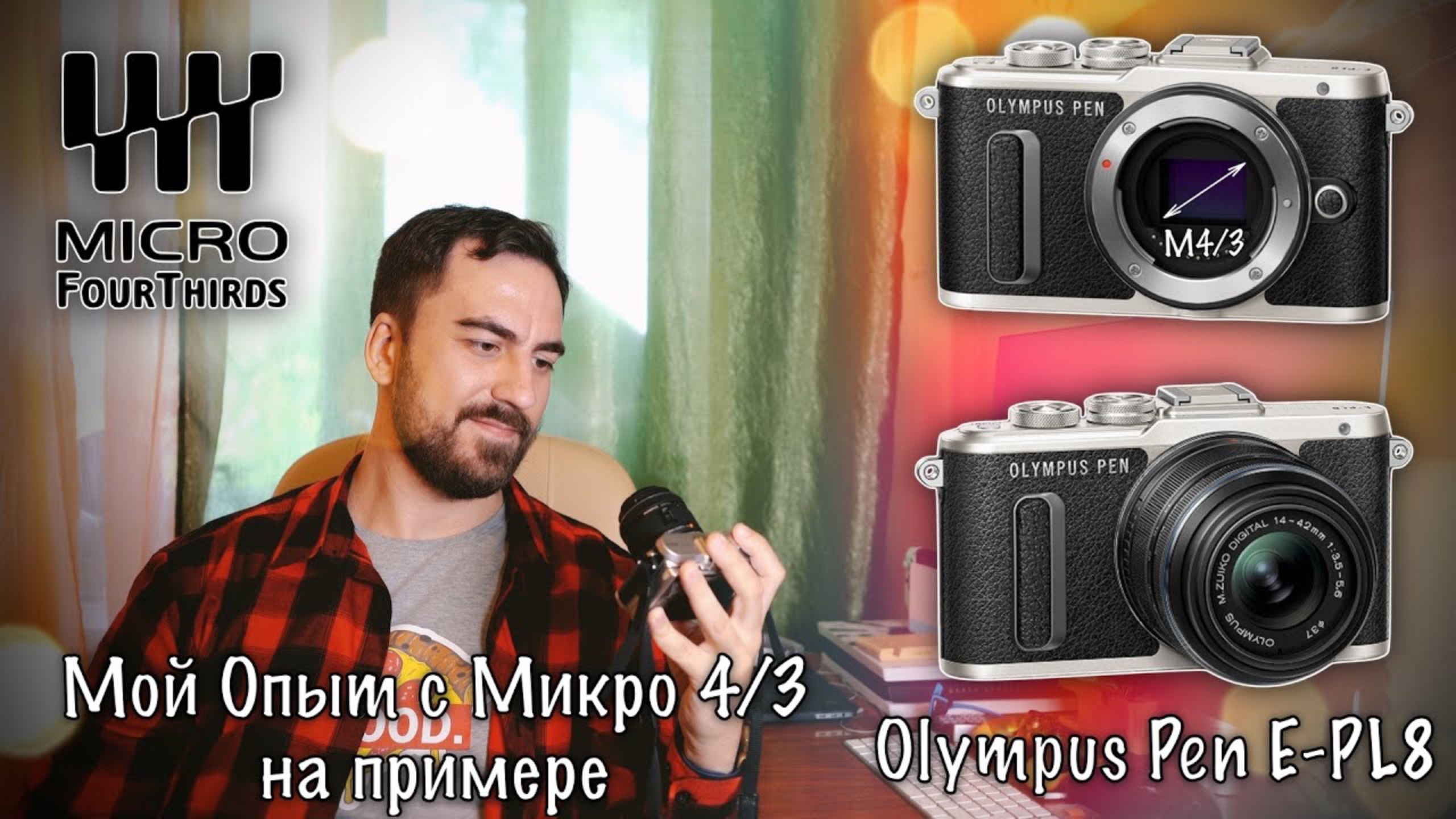 #030 📷 ТЕСТ OLYMPUS PEN E-PL8 🤔 смотреть онлайн