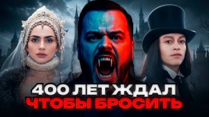Смотреть Дракулу, ждать ее 400 лет, чтобы бросить: психология и маркетинг
