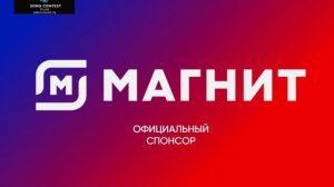 Официальный спонсор песенного конкурса Новая волна'26