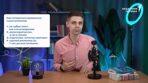 Первые┃Занятие 9. Публичные выступления