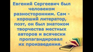 Виноградов Евгений Сергеевич. Настоящий мужчина
