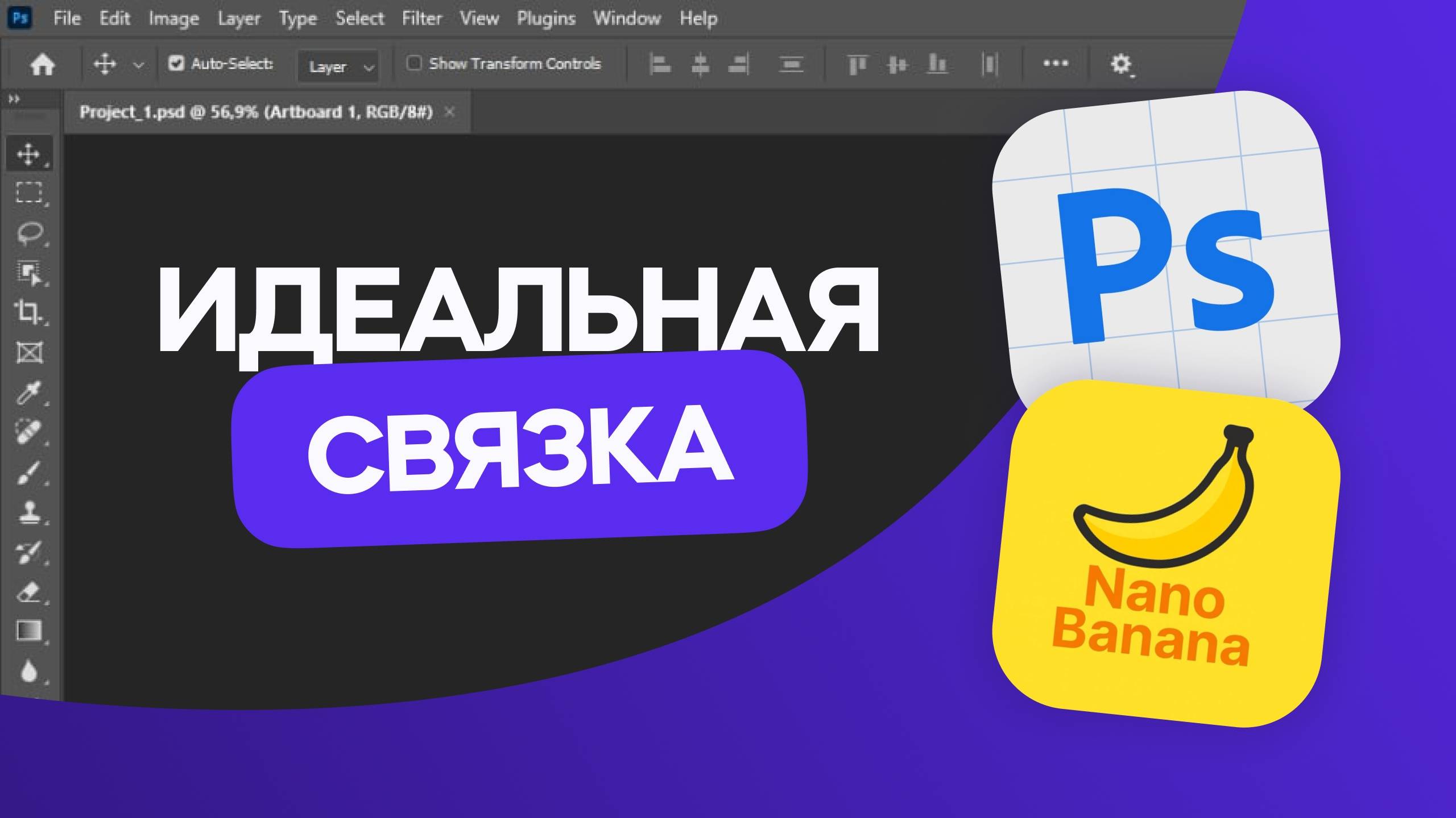 Нейросеть Nano Banana теперь в Photoshop! Обзор ИИ и сравнение с Adobe Firefly