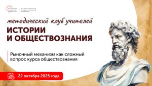Рыночный механизм как сложный вопрос курса обществознания