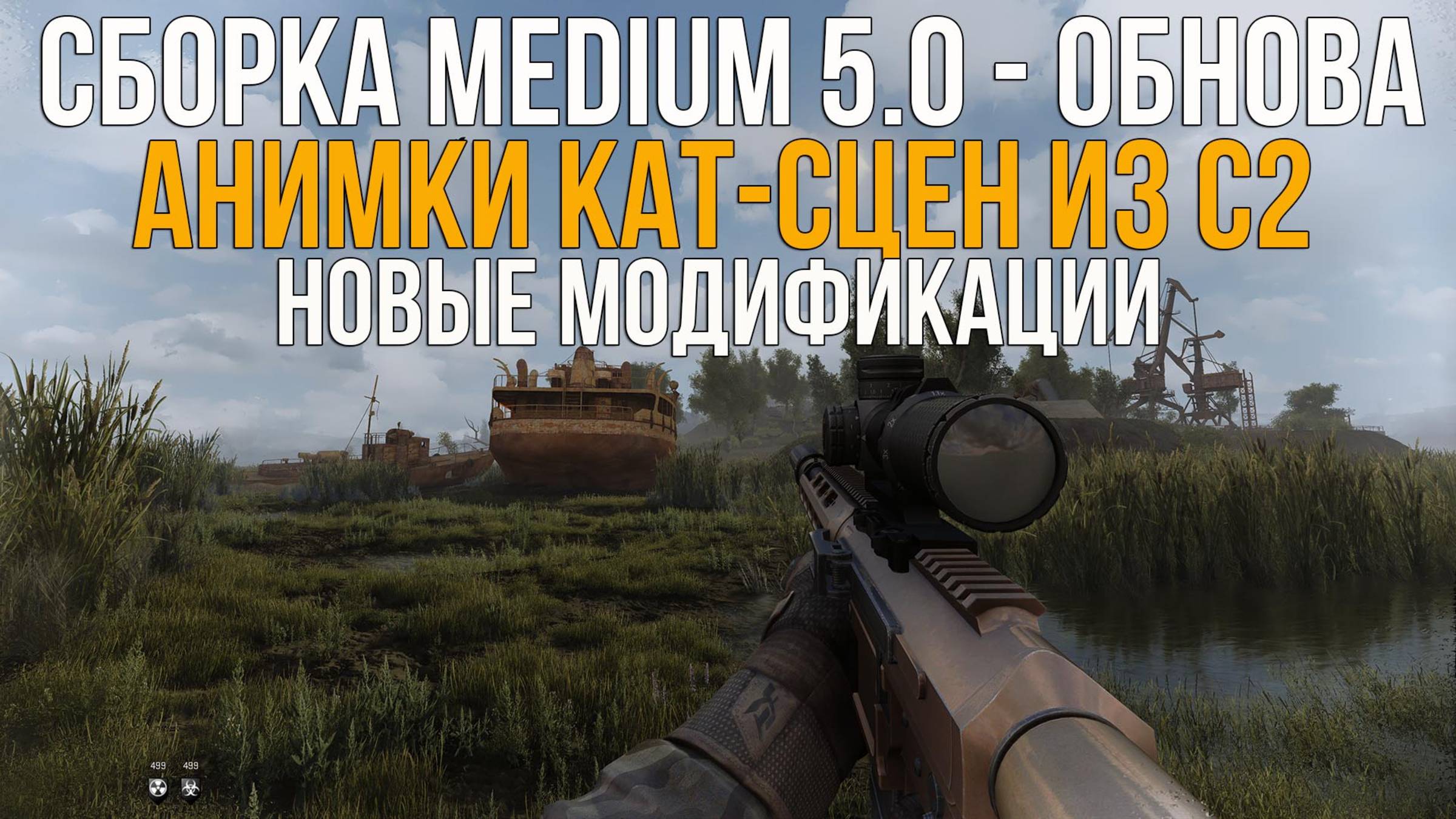 НОВОЕ ОБНОВЛЕНИЕ СБОРКИ MEDIUM 5.0 НА ANOMALY. ПЕРЕНОС АНИМАЦИЙ КАТ-СЦЕН ИЗ STALKER 2. СТАЛКЕР NEWS смотреть онлайн