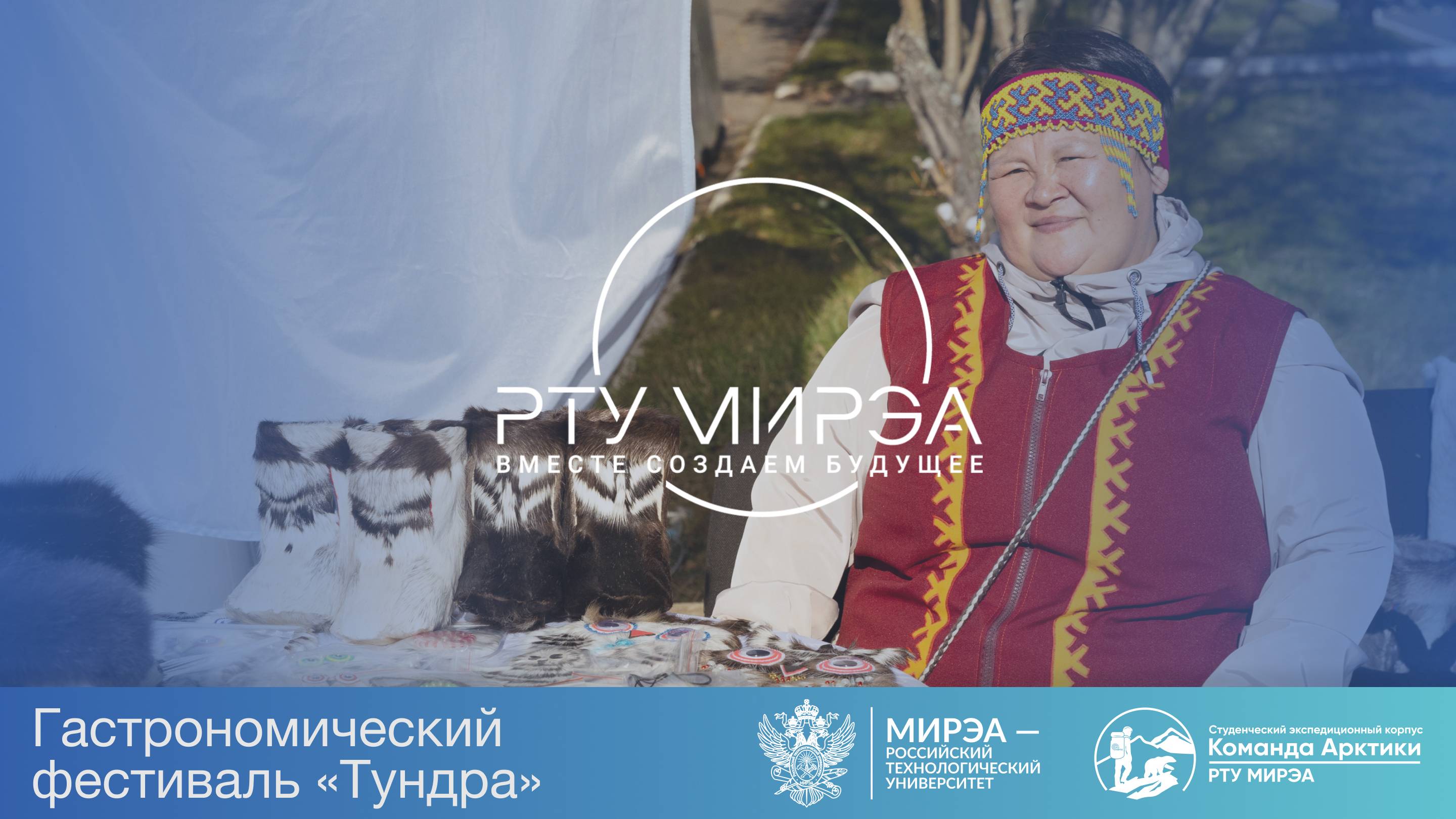 «Команда Арктики» на гастрономическом фестивале «Тундра» в Ненецком автономном округе