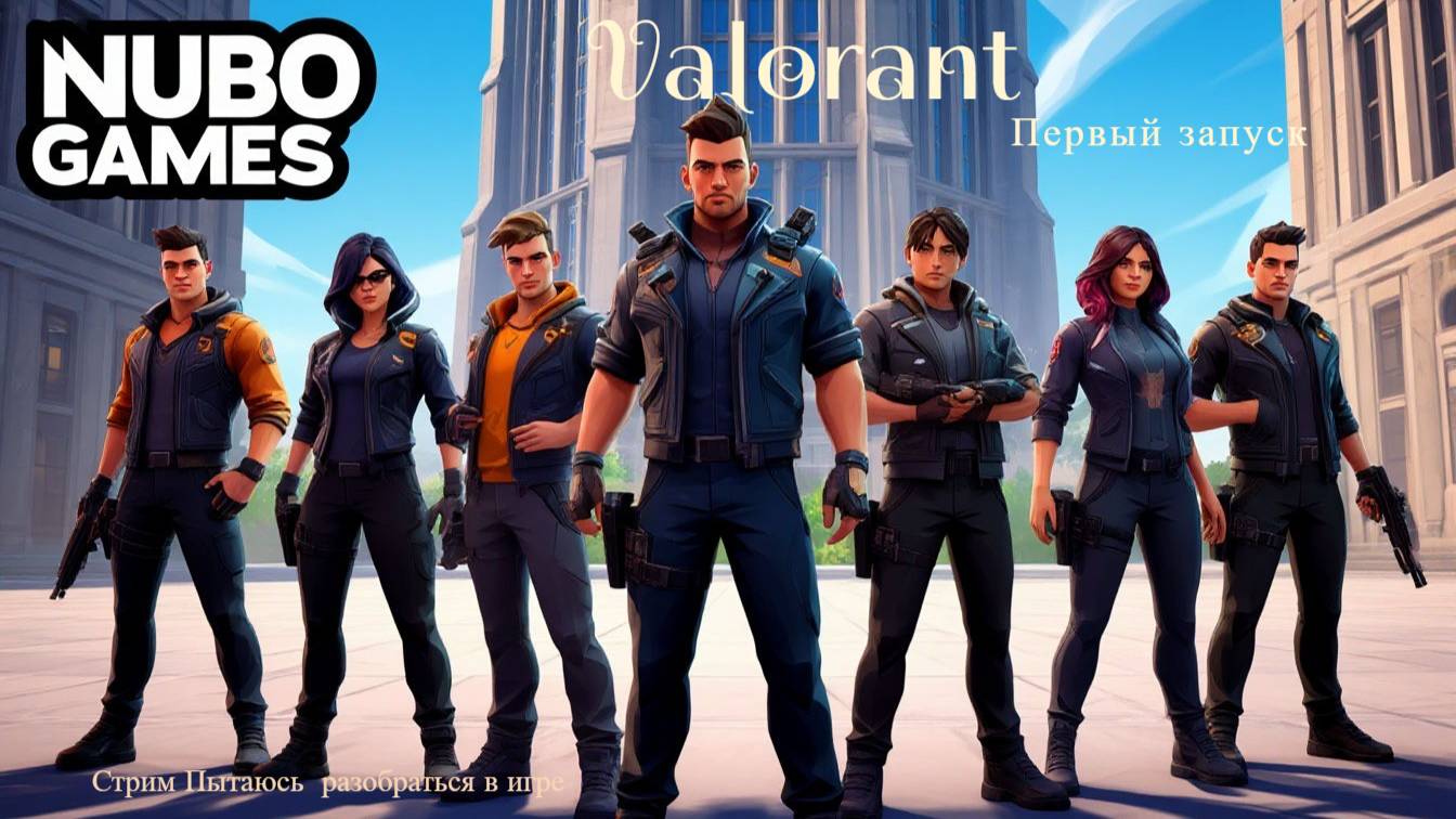 Valorant. ПЕрвый запуск. Пытаюсь разобраться в игре.  Разумеется неудачно.