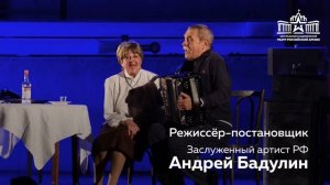 Спектакль «Дом под снос» / Театр Армии