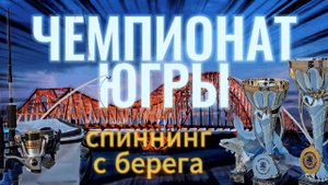 СЕВЕРНАЯ СТАЛЬ: В ХАНТЫ-МАНСИЙСКЕ ОПРЕДЕЛИЛИСЬ СИЛЬНЕЙШИЕ РЫБАКИ ЮГРЫ