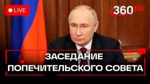 Путин. Заседание попечительского совета Русского географического общества. Москва. 23 октября