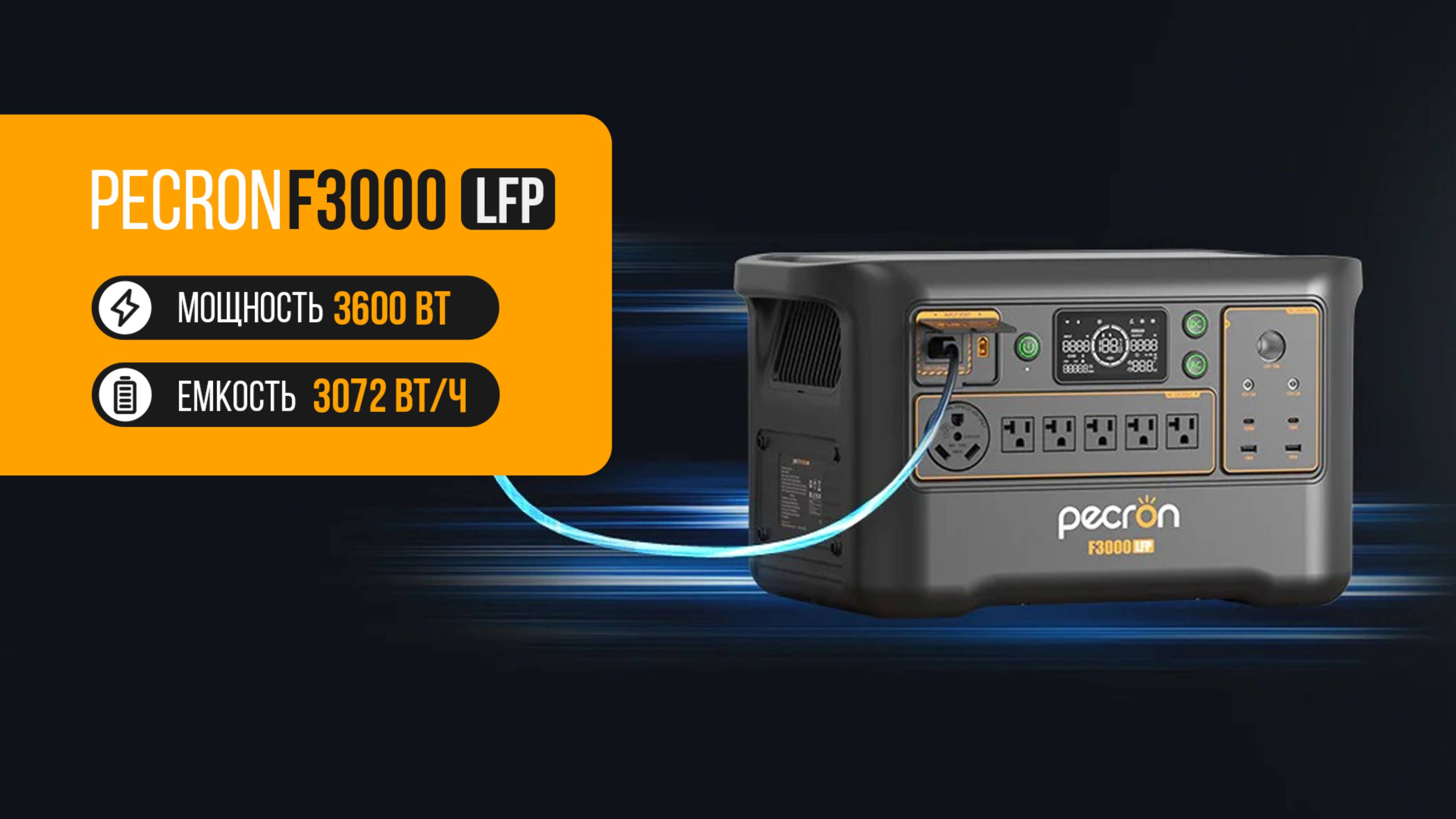 Портативная  электростанция Pecron F3000LFP — МОЩЬ, которая всегда с тобой! 💥 смотреть онлайн
