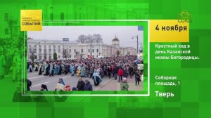 Тверь. Крестный ход в день Казанской иконы Богородицы