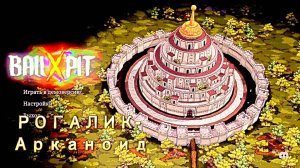 ОХОТА за ЧЕРТЕЖАМИ | BALL x PIT #9