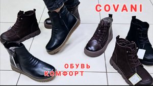 Обувь комфорт,обувь на каждый день в COVANI 💕