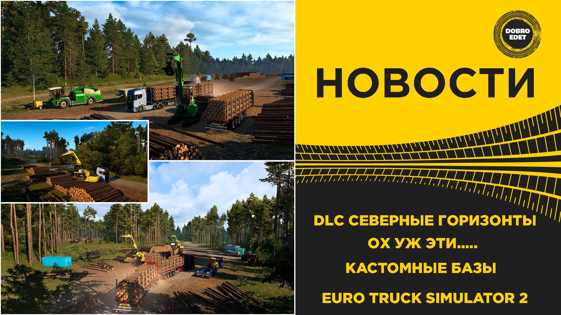 НОВОСТИ DLC СЕВЕРНЫЕ ГОРИЗОНТЫ - КАСТОМНЫЕ БАЗЫ ETS2 смотреть онлайн