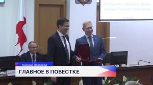 22 октября 2025 года состоялось очередное заседание городской Думы Нижнего Новгорода