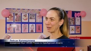 В исправительном центре №2 проведено мероприятие в рамках проекта "Другая жизнь, другая я"