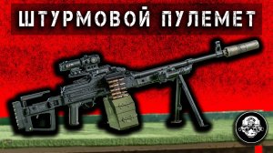 Тюнинг Единого Пулемета ПКМ и ПКП Печенег – ВЕРСИЯ С УСТАНОВКОЙ ТЮНИНГА
