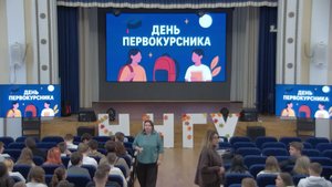 День ПЕРВОКУРСНИКА 2025