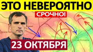 Кладбище Техники! Бросили Позиции! Военные Сводки 23.10.2025