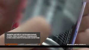 Ужесточаются требования к рекламе энергетических напитков 22-10-2025