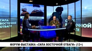 Форум-выставка «Сила восточной отваги» / Александр Данилов, Александр Кузнецов