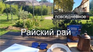 Погода в октябре во Франции. Автовлог.