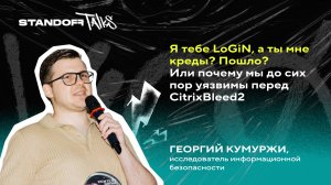 Я тебе LoGiN, а ты мне креды? Пошло? Или почему мы до сих пор уязвимы перед CitrixBleed2
