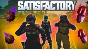 COOP в Satisfactory! Великая Стройка Промышленности от Заводчанина и 2-Х Электриков!
