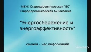 Энергосбережение и энергоэффективность