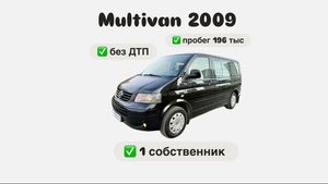 Vw Multivan 2009