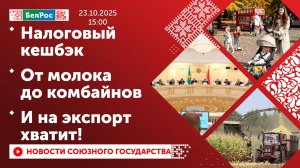 Налоговый кешбэк / От молока до комбайнов / И на экспорт хватит!