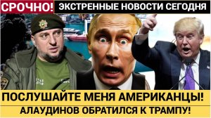 СЛУШАЙ МЕНЯ СЮДА!!! РУССКИЙ ГЕНЕРАЛ АПТИ АЛАУДИНОВ ОБРАТИЛСЯ К ТРАМПУ И АМЕРИКЕ