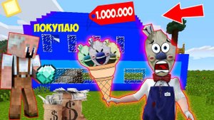 Я КУПИЛ ДОМ МОРОЖЕНЩИКА В МАЙНКРАФТ ICE SCREAM ТРОЛЛИНГ ЛОВУШКА МОНСТРА