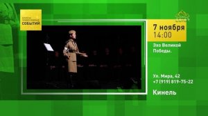 Кинель. Эхо Великой Победы