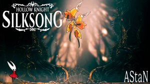 Hollow Knight: Silksong #11 - ЗАВОДНЫЕ ТАНЦОРЫ, ХОРОВЫЕ ПАЛАТЫ, АРТЕРИО И ПРЕКРАСНЫЕ ВКУСЫ ФАРЛУМА!