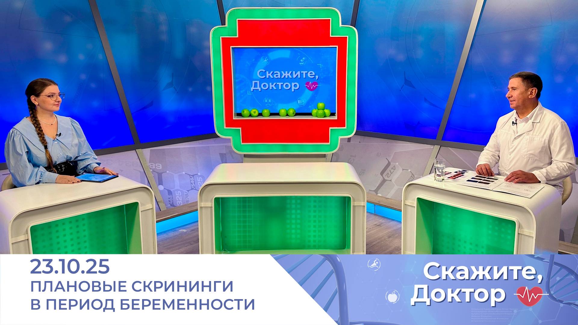 Плановые скрининги в период беременности. Скажите, доктор