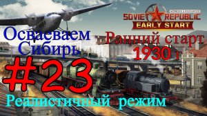 Workers & Resources: Soviet Republiс- Новые Цепочки Производства #23(Второй сезон, Ранний старт)