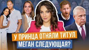 ЗАЯВЛЕНИЕ Эндрю _ все КОНЧЕНО _ МЕРЗКИЕ детали СКАНДАЛА _ МЕГАН как КЕЙТ_ _ РАЗВОД с ГАРРИ не сейчас