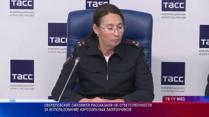Свердловские силовики рассказали об ответственности за использование аэрозольных баллончиков