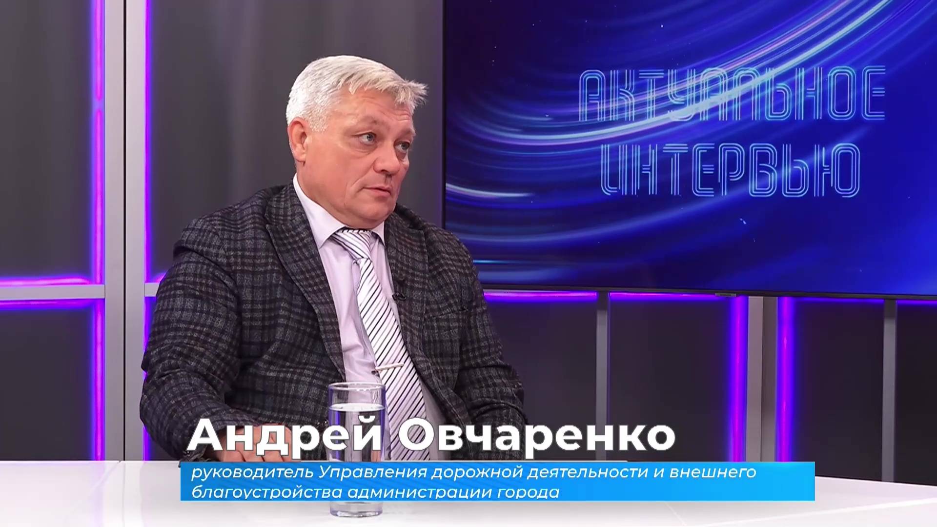 (22.10.2025) Актуальное интервью. Андрей Овчаренко о планах по уборке снега в Комсомольске