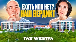 The Westin Resort & Spa Cam Ranh — за 25 лет путешевствий мы повидали не мало и здесь, правда хорошо
